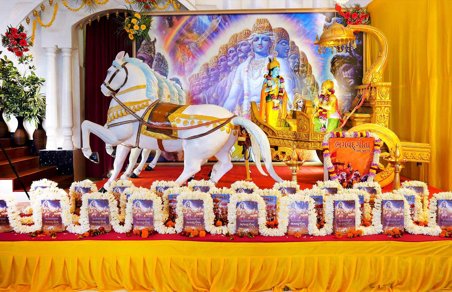 Gita Jayanti 2024
